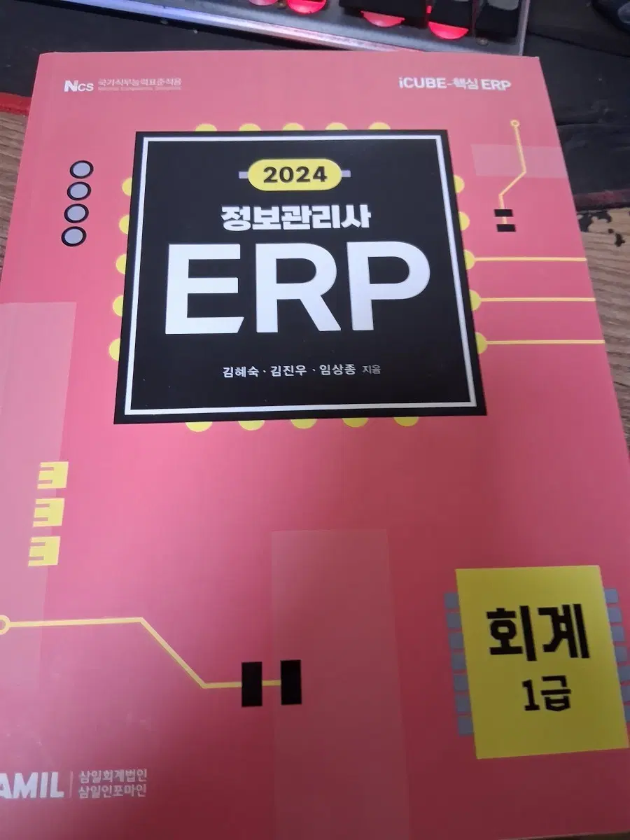 Eric 또는 모의해커 관련 책 판매합니다