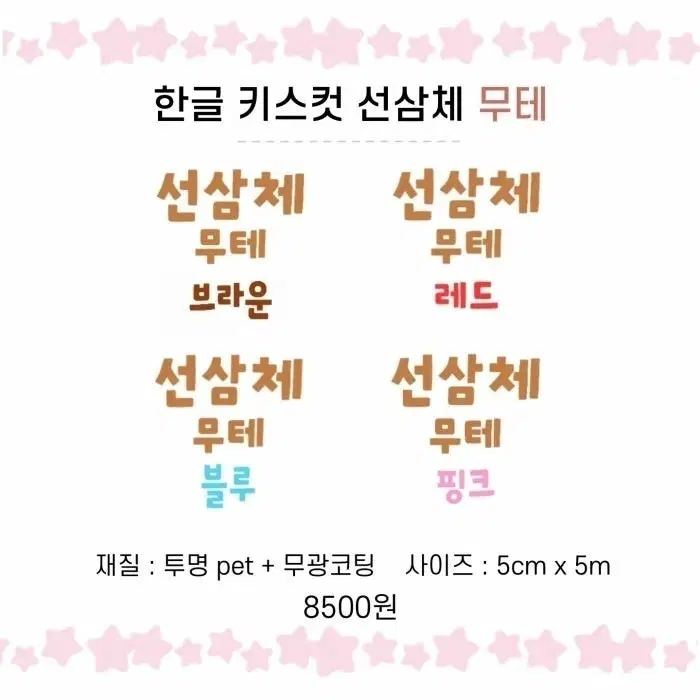 띵)선삼체 무테 한글 키스컷 브라운