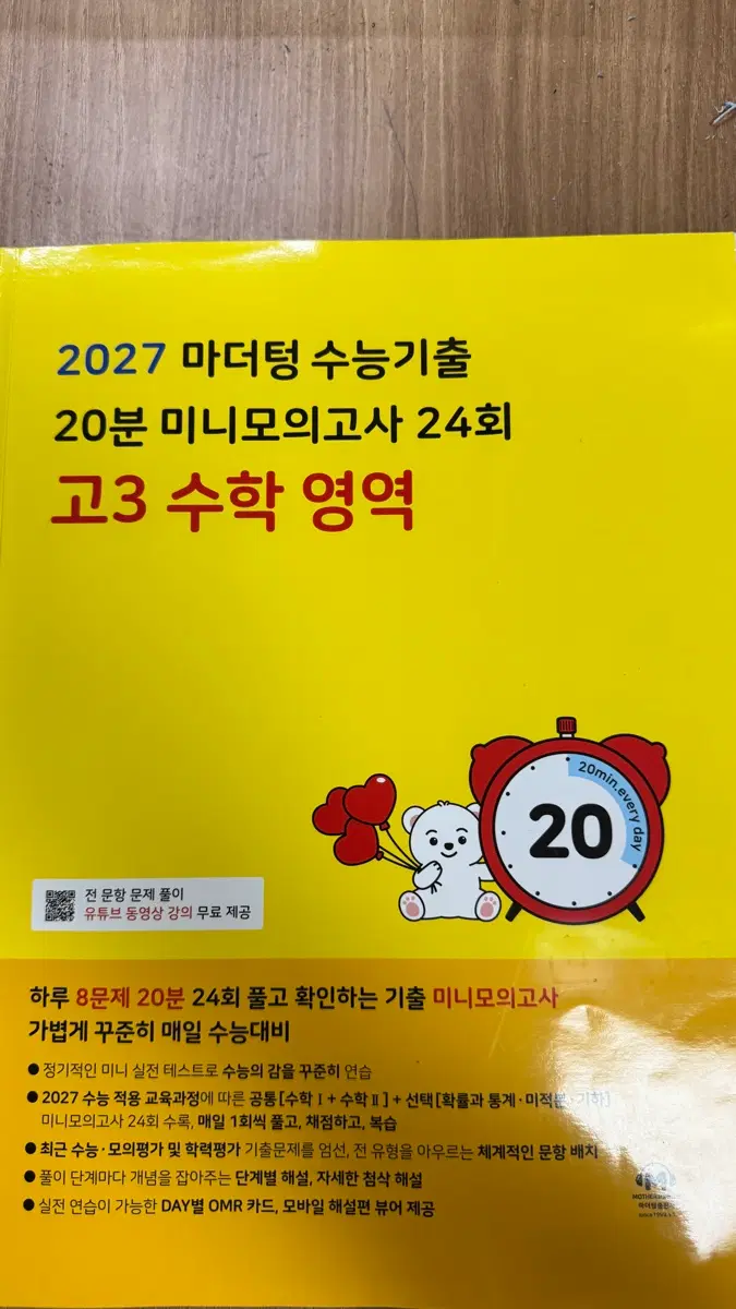 미니 모의고사 수학