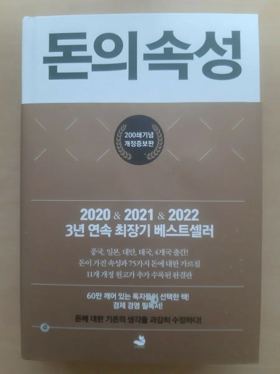 돈의 속성