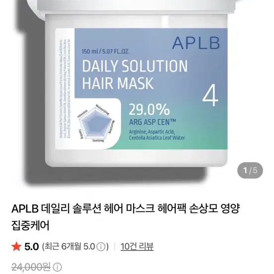 APLB 데일리 솔루션 헤어 마스크