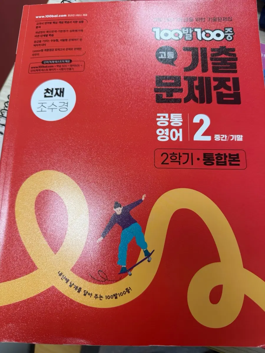 100발100중 고등 영어 기출 문제집 2학기 통합본