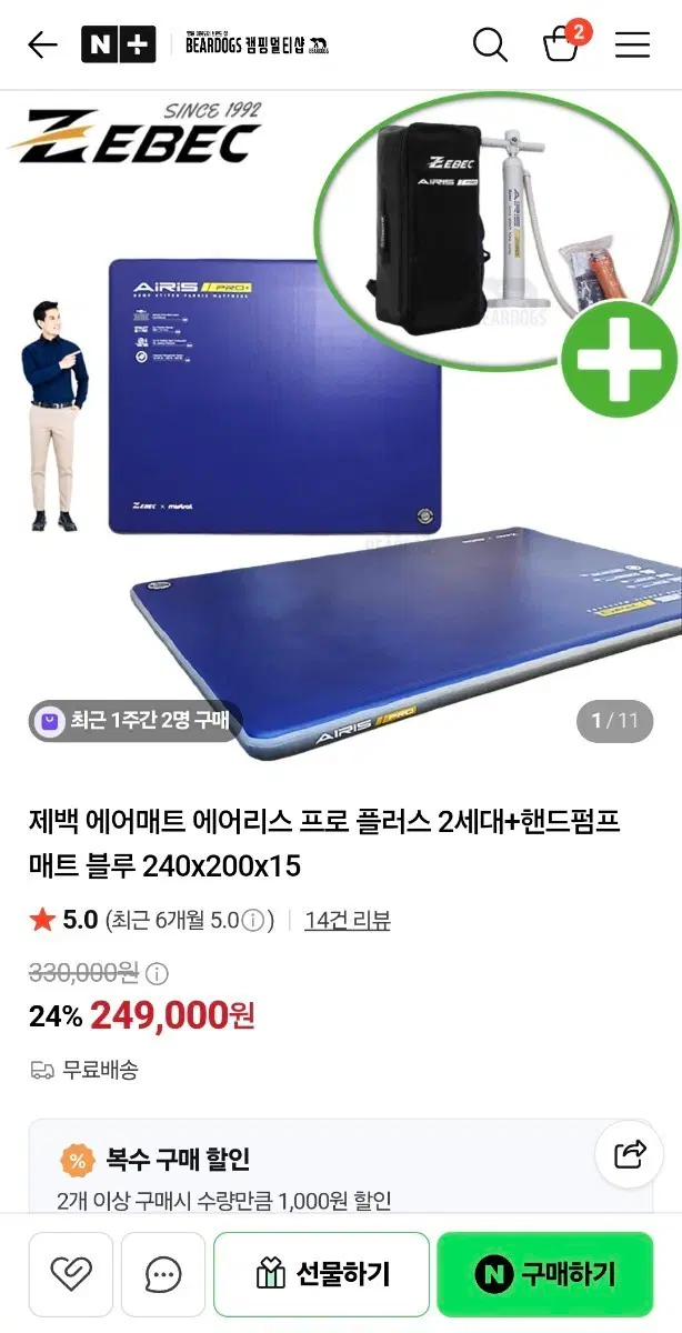 제백 에어리스 프로 플러스 2세대 매트 블루 240x200x15