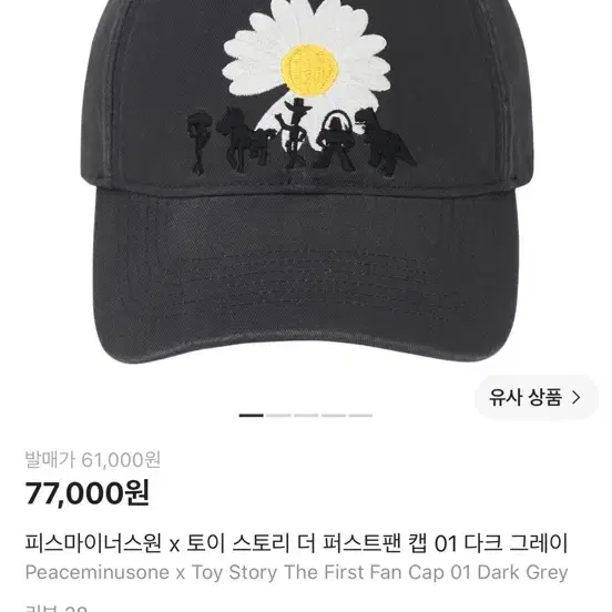 토이스토리 피스마이너스원 볼캡 판매