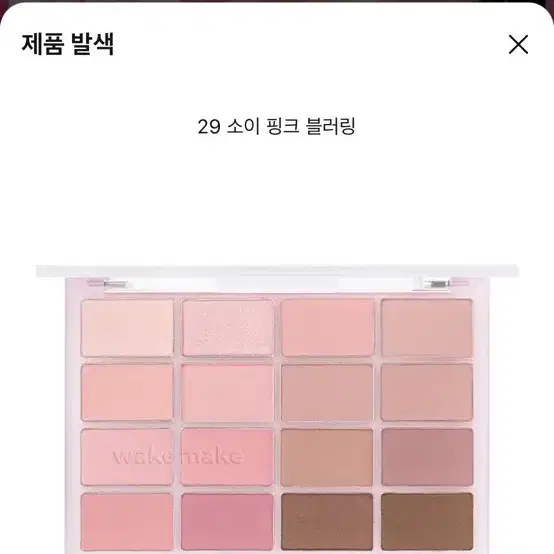 웨이크메이크 소이핑크블러링