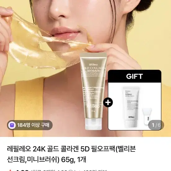 레필레오 24K 골드 콜라겐 5D 필오프팩 65g