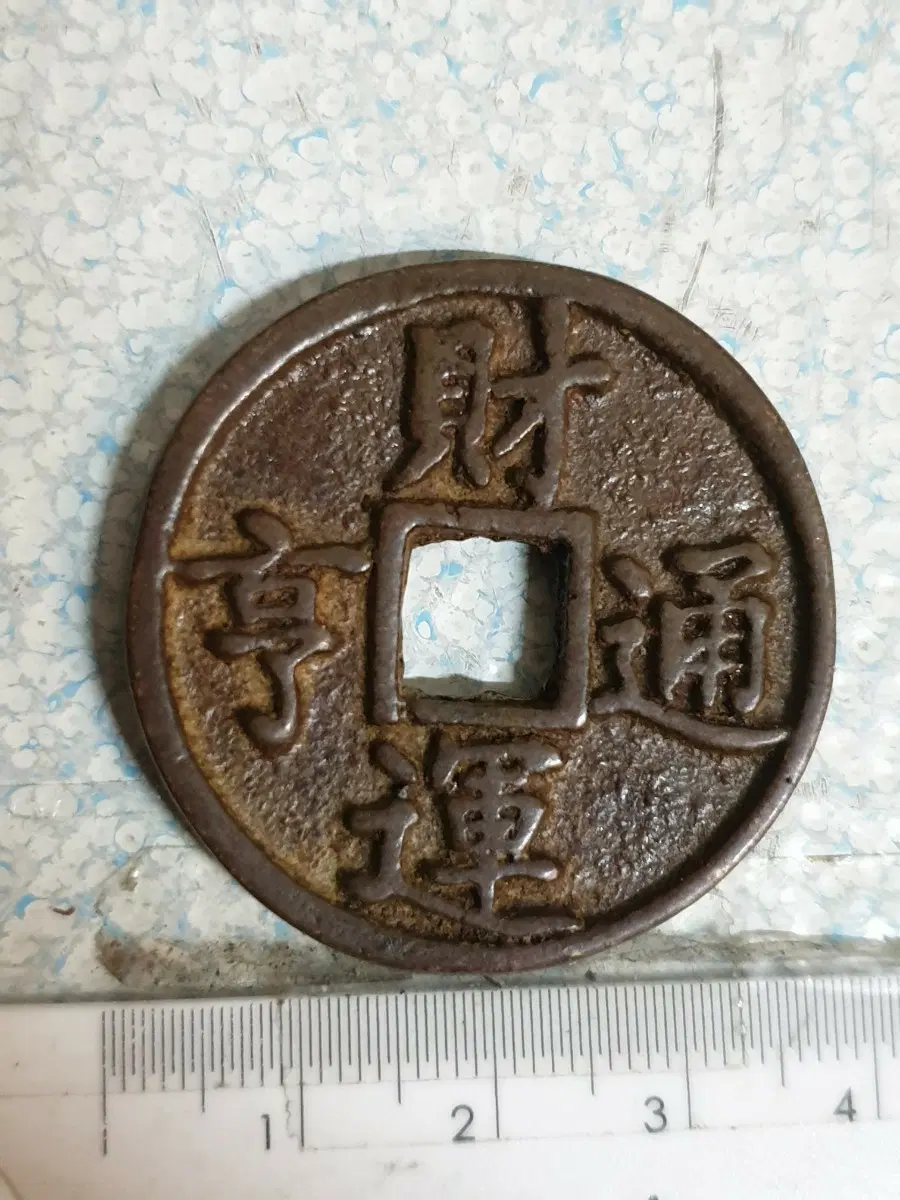 S125.금화.은화.중국동전.한국동전.고전주화.외국동전.미국주화.옛날돈.엽전.별전
