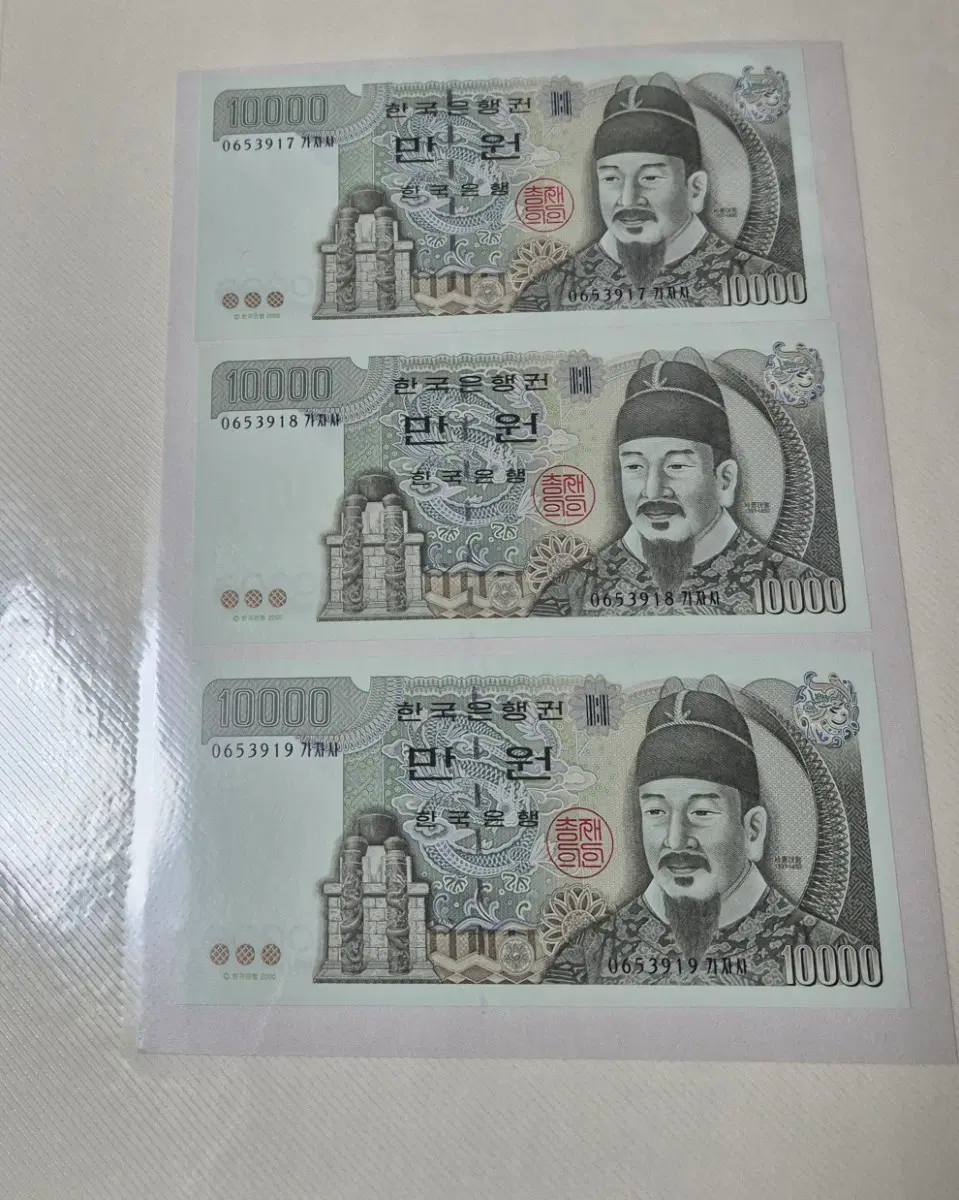 구권 만원 3장 연번 일괄가격