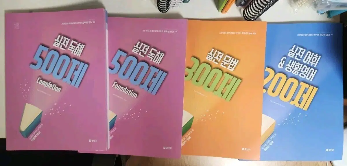 이동기 공무원 영어 4권