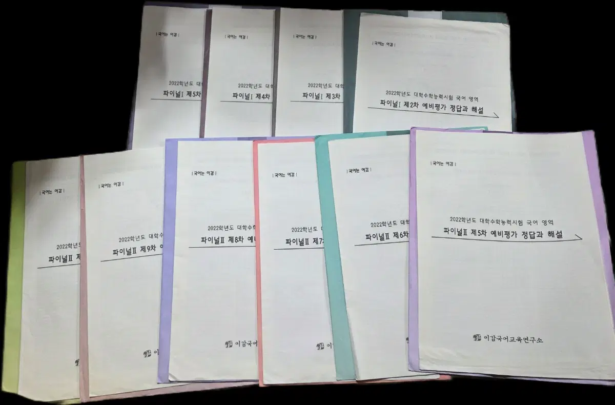 2022 이감 모의고사 15회분