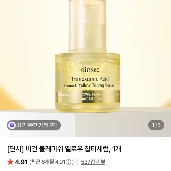 [딘시] 비건 블레미쉬 옐로우 토닝 세럼 1개