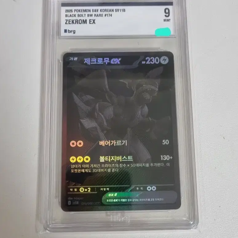 포켓몬 제크로무 BWR BRG9 싸게 사진 1