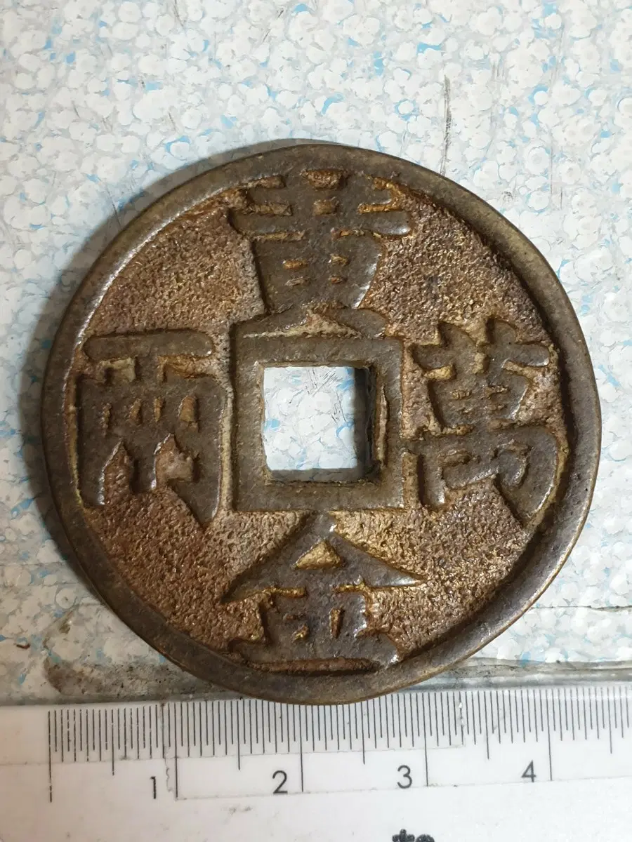 S127.금화.은화.중국동전.한국동전.고전주화.외국동전.미국주화.옛날돈.엽전.별전