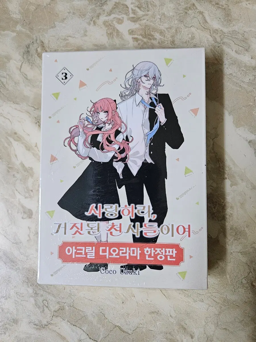 미개봉 사랑하라 거짓된 천사들이여 한정판
