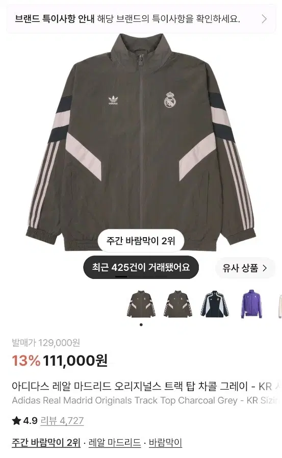 아디다스 레알 마드리드 오리지널 트랙 탑 차골 그레이