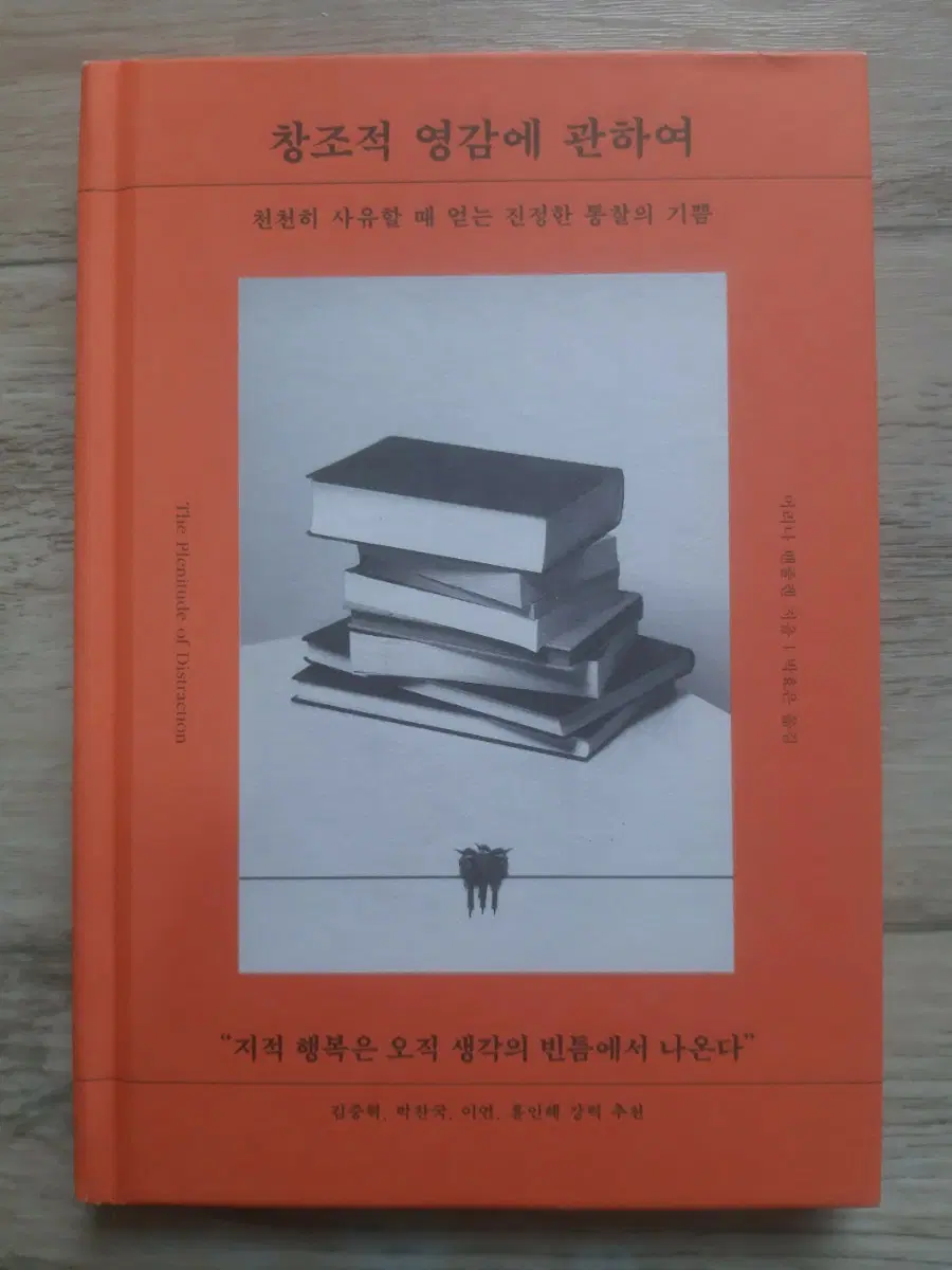 창조적 영감에 관하여