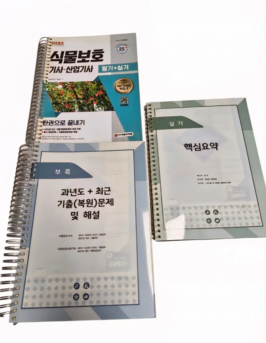 2022 식물보호 기사 산업기사 필기+실기 문제집+핵심요약