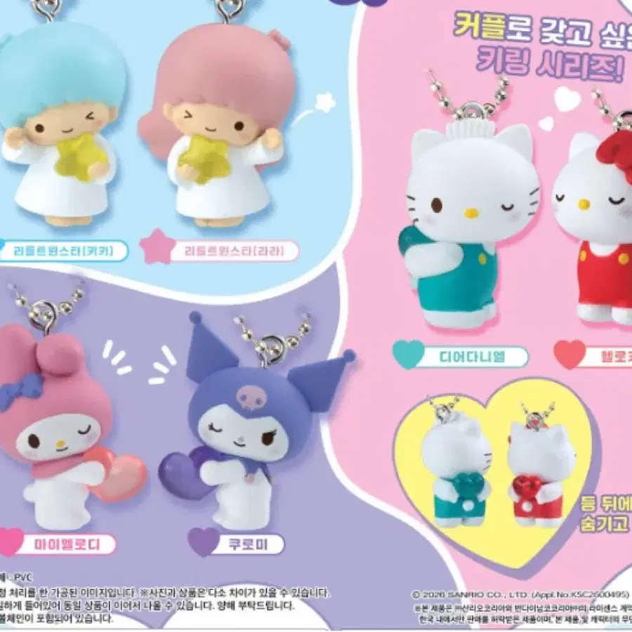 산리오 단짝페어키링