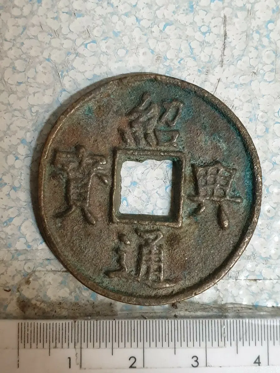 S187.금화.은화.중국동전.한국동전.고전주화.외국동전.미국주화.옛날돈.엽전.별전