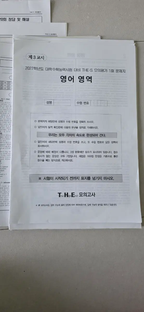 2027 시대인제 THE-S, THE 영어 모의평가 27회분 문제지