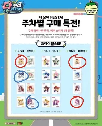 교환) 다모여페스타! 아이엠스타 (아이카츠) 특전 스티커