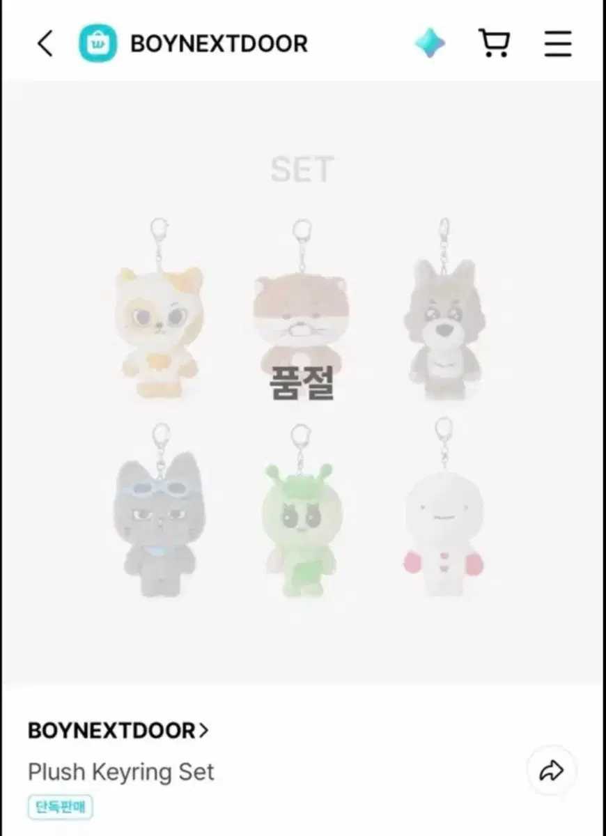 buy)쁘넥도 2기 명명이 캣삐 탯풍이 운아기 플러시 키링 구해요!!