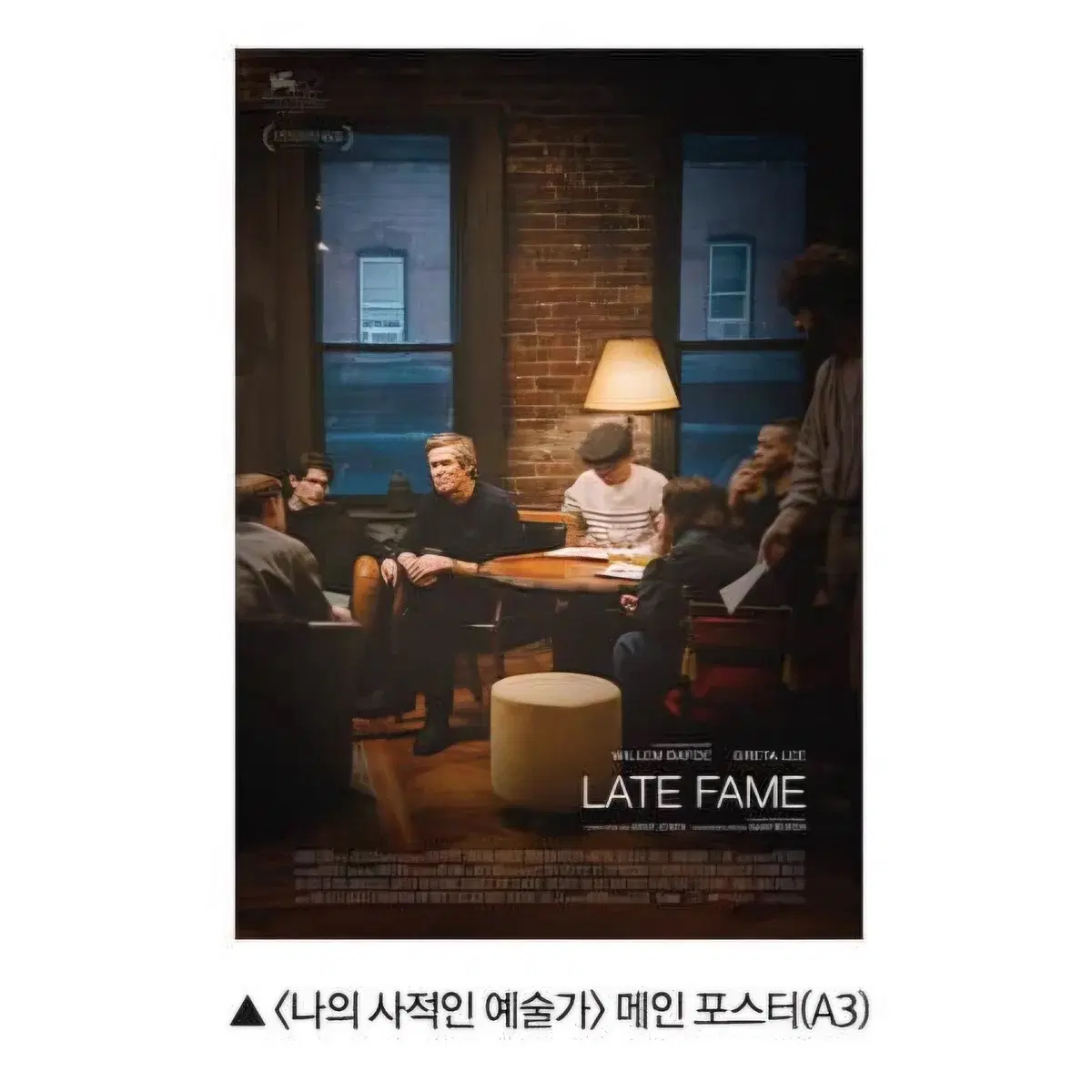 나의 사적인 예슐가 A3 late fame a3