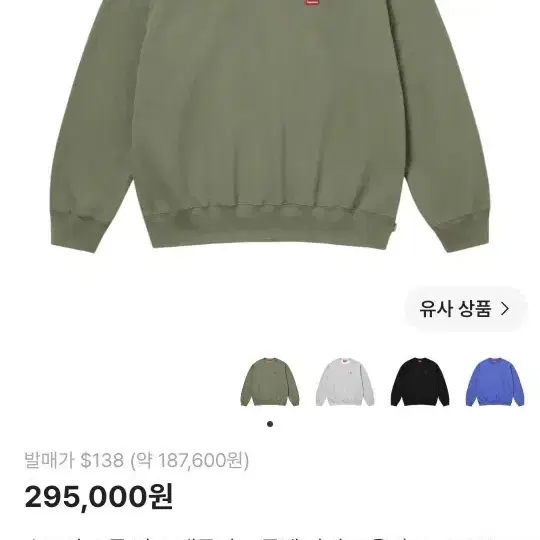 슈프림 스몰 박스 래글런 크루넥 라이트 올리브 - 24SS 라지
