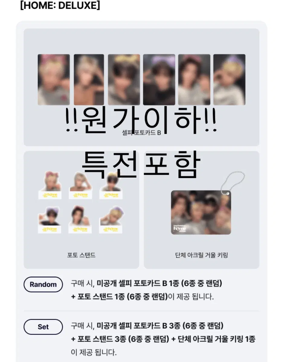 !!최저가 구매완!! 보넥도 리패키지 앨범 홈 HOME DELUXE 디럭스 분철 보이넥스트도어