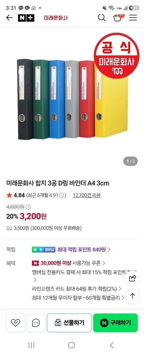 미래문화사 D링 바인더 A4 5cm 녹색 새상품