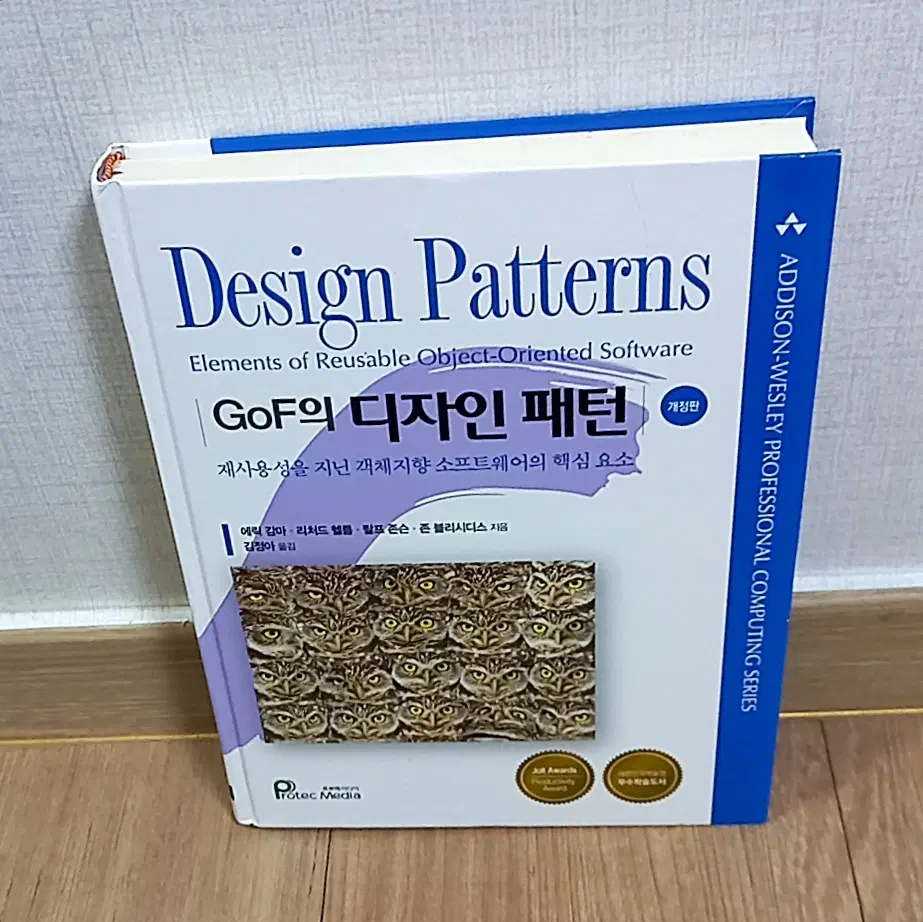 GoF의 디자인 패턴