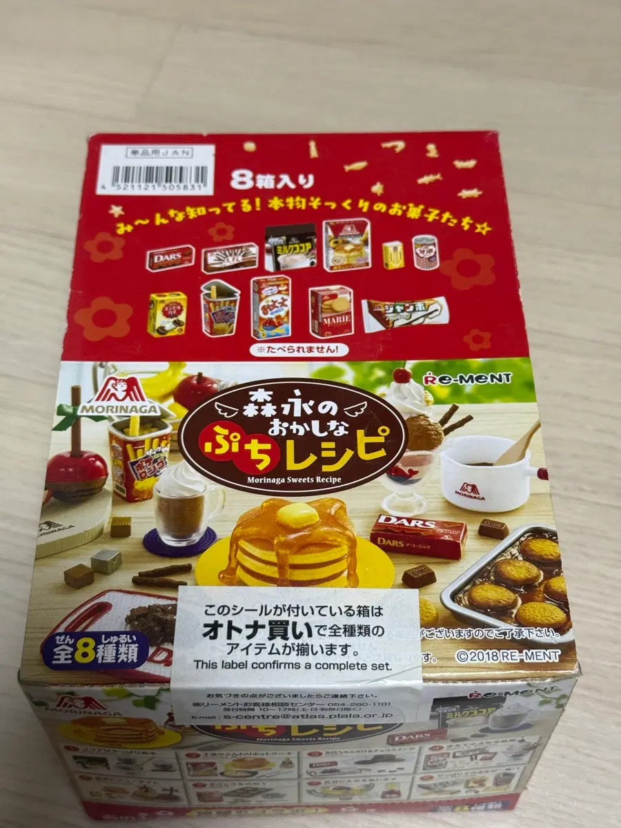 리멘트 모리나가 오카시나 푸치 레시피 (스위츠 레시피)