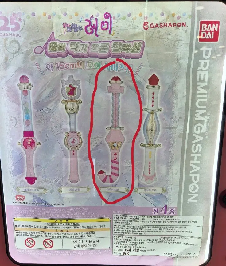 꼬마마법사 레미 가챠 판매