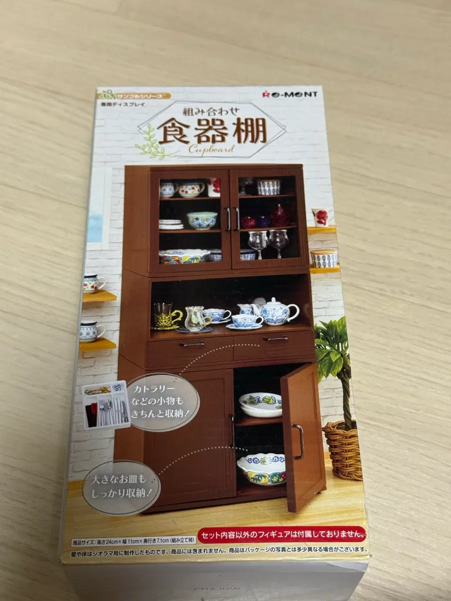 리멘트 식기장 (장식장)
