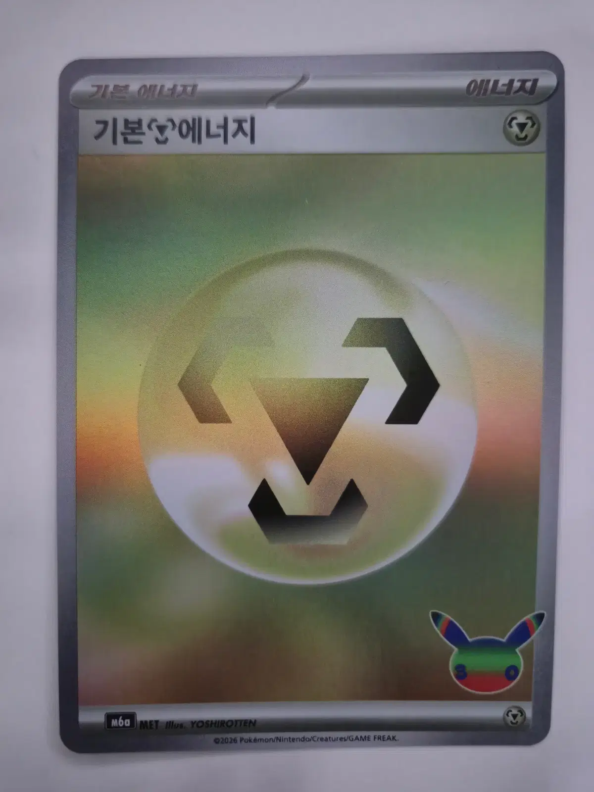 한글판 30주년 포켓몬카드 기본 강철 에너지 카드 ( 2장 보유중 )