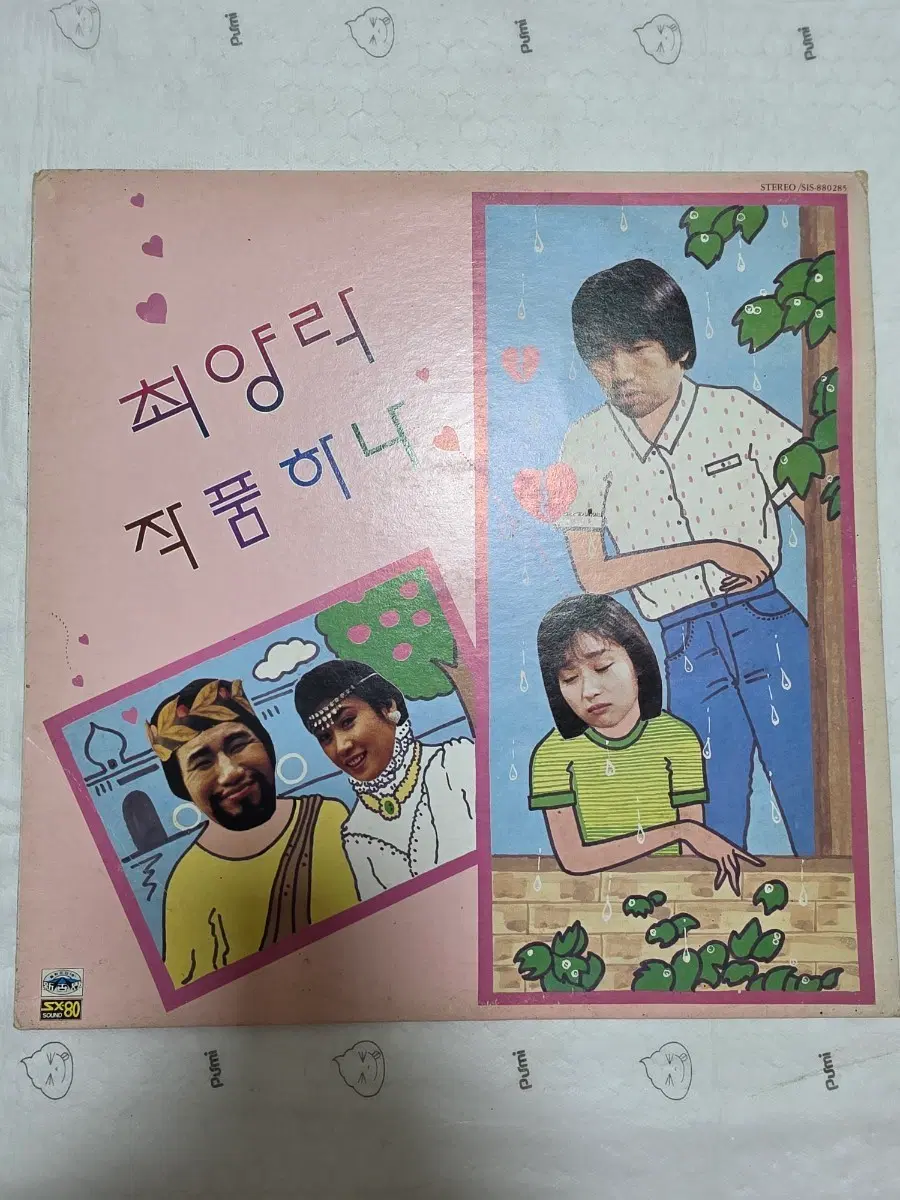 최양락 LP