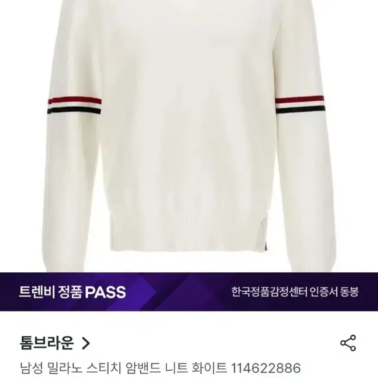 톰브라운 밀라노 스티치 안밴드 화이트 3니트