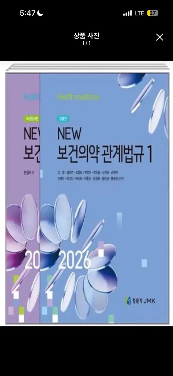법규 보건의약관계법규
