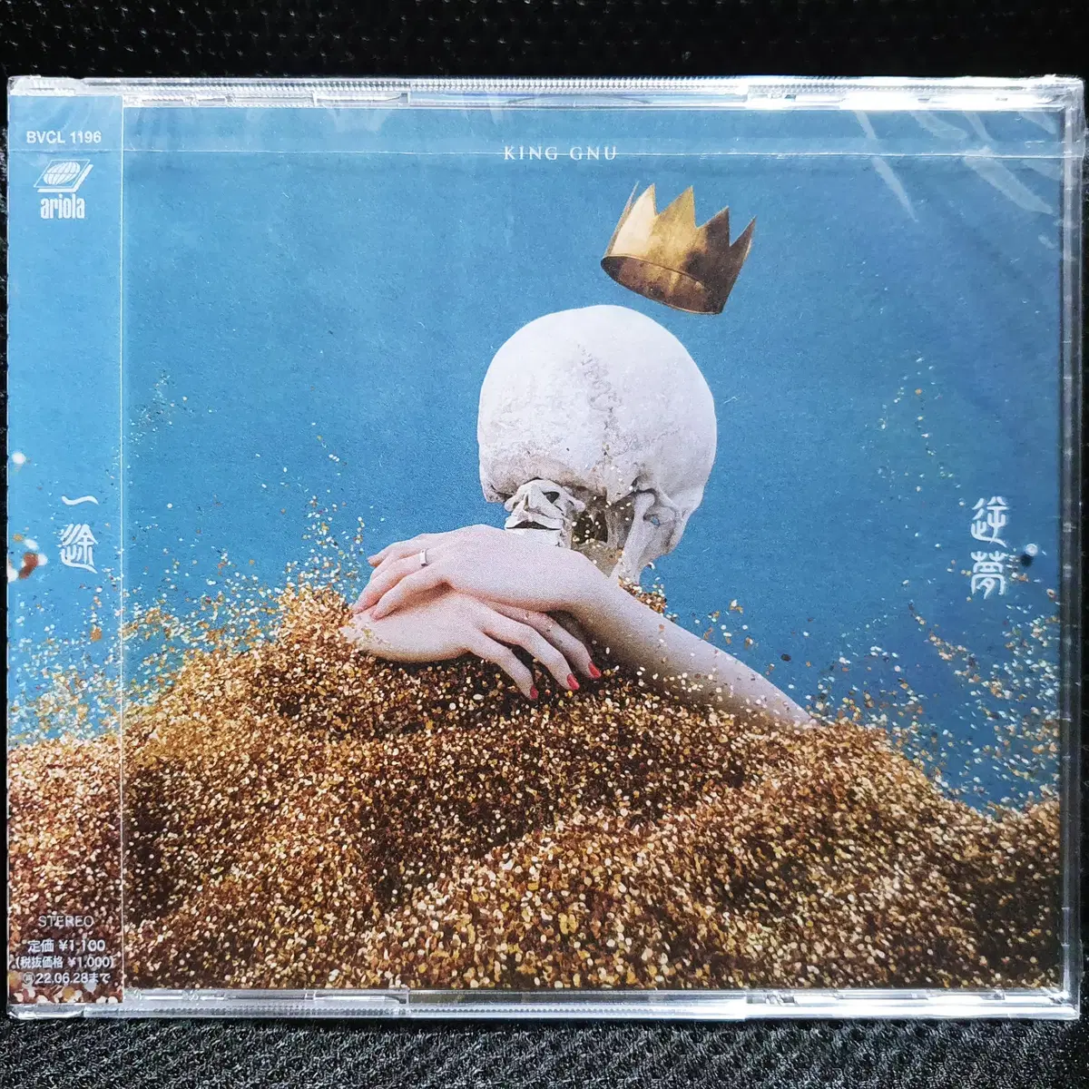 킹 누 (킹누) KING GNU 이치즈 / 사카유메 (주술회전) CD 미개봉 신품