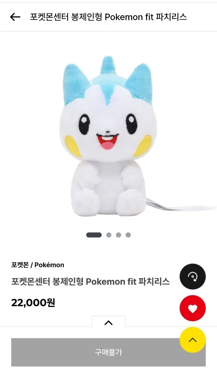 포켓몬센터 봉제인형 파치리스