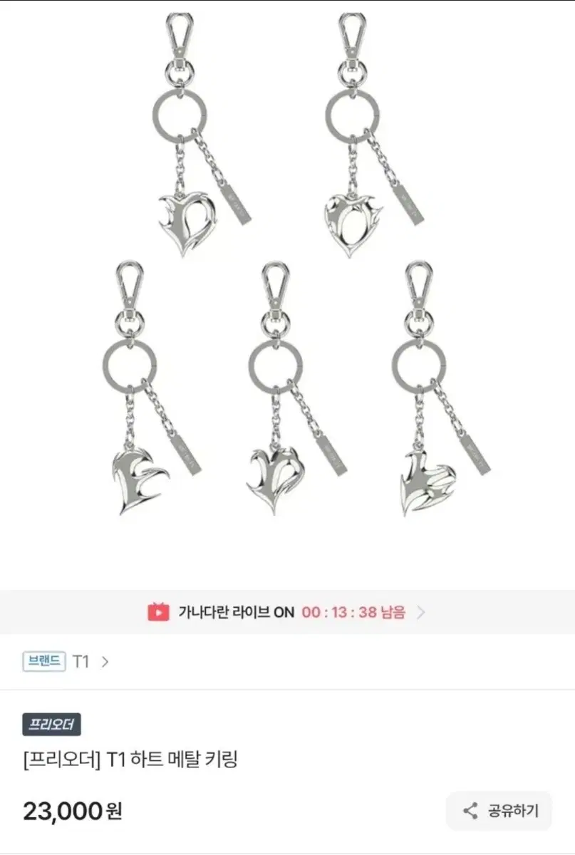 T1 티원 에이블리 하트 메탈 키링 페이커