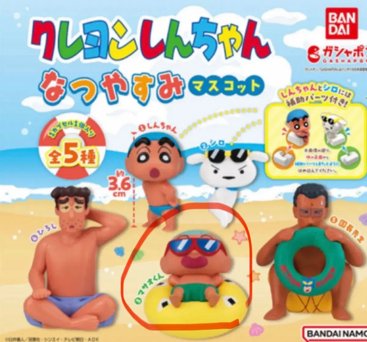짱구 여름방학 가챠 팝니다!