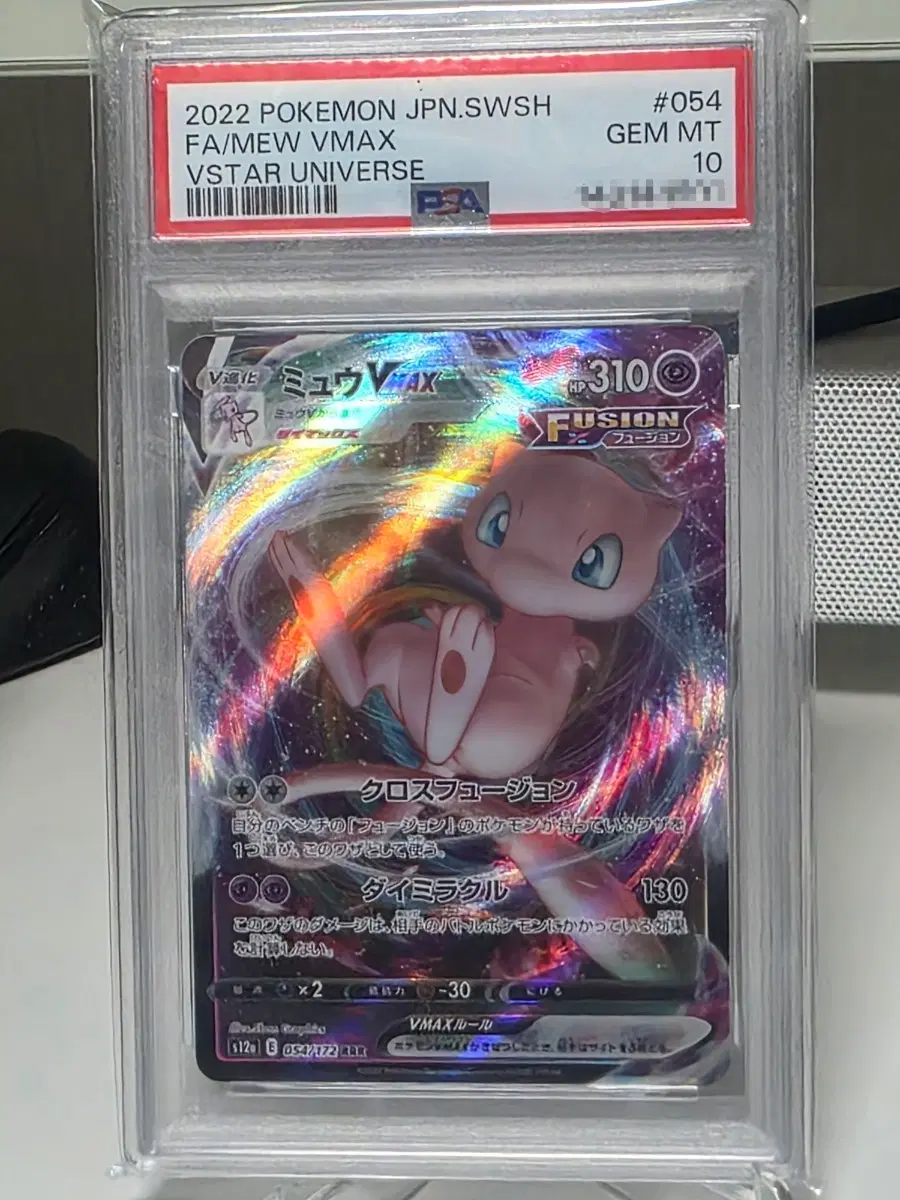 일본판 VSTAR 유니버스 뮤 VMAX 054/172 PSA 10