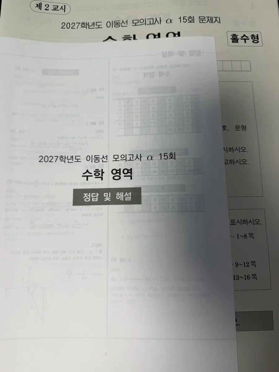 2027 시대인재 이동선모의고사 알파 8~15