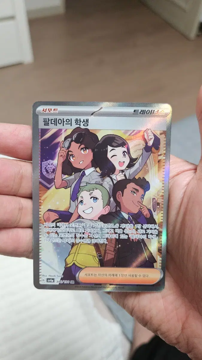 포켓몬카드 팔데아의학생 SR 서포트카드 팝니다