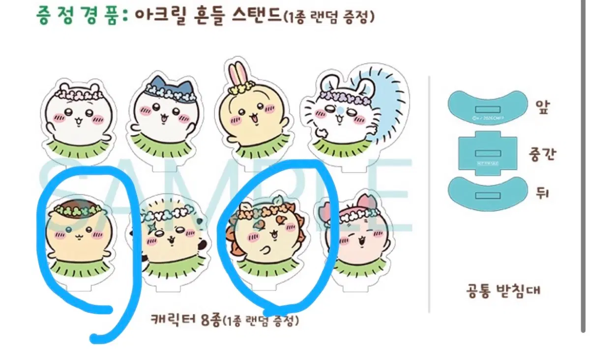 [구매] 치이카와 먼작귀 프리미어 아크릴 스탠드 쿠리만쥬 시사