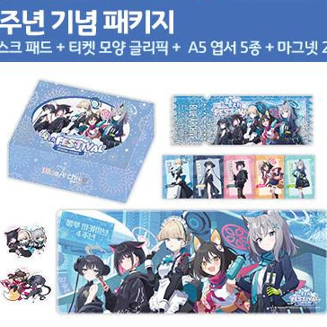블루아카이브 4주년 패키지 미개봉