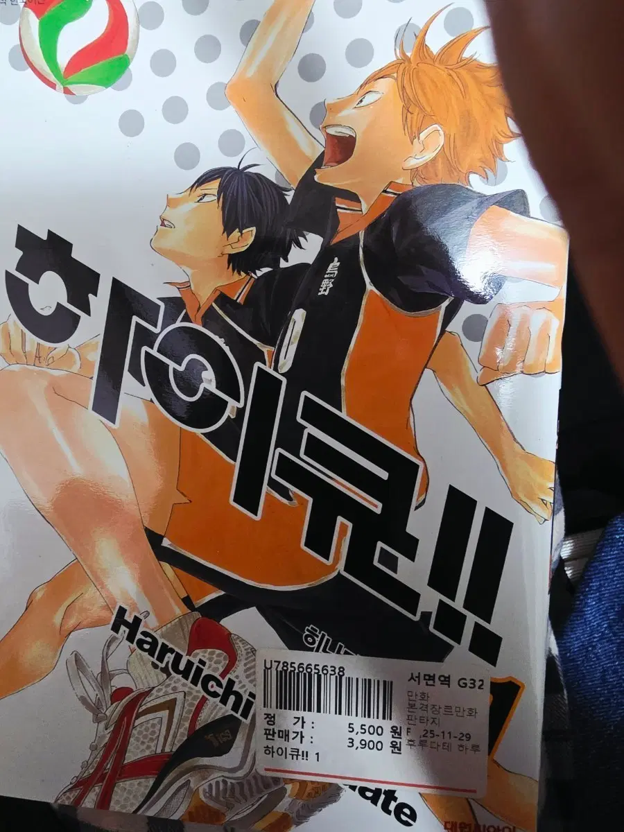 하이큐!! 1화 만화