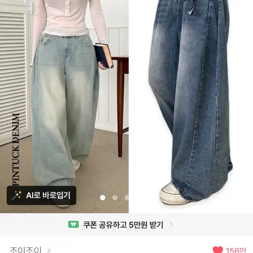 핀턱 데님 와이드 팬츠