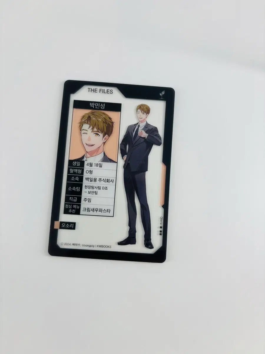 괴담출근 괴출 박민성 아크릴 카드 포카 판매